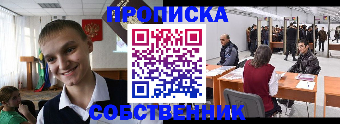 прописка штамп в Пермском крае